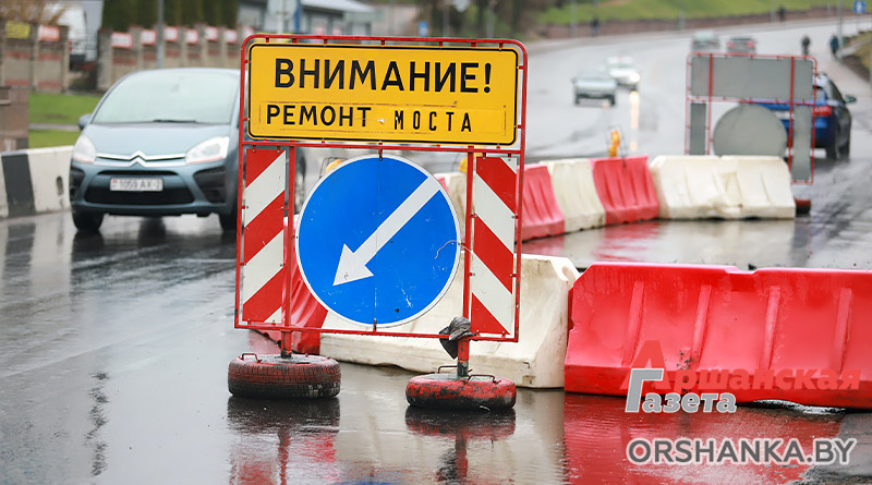 орша, ремонт, ремонт дороги, мост, ремонт моста, дорожные работы, объезд, движение транспорта