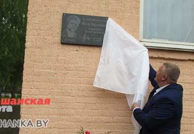 На здании СШ № 17 установили мемориальную доску памяти Якова Науменко
