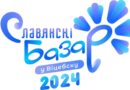 16 марта пройдут национальные отборы к конкурсам фестиваля «Славянский базар в Витебске»