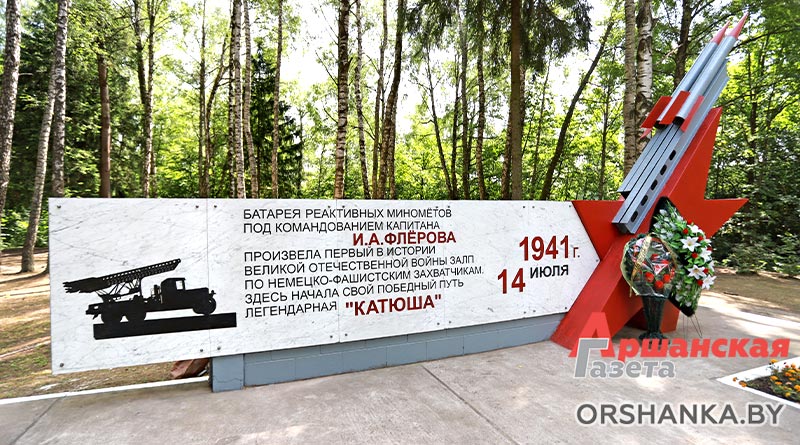 Катюша, Пищалово Оршанского района