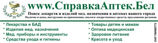 Аптеки справки о наличии