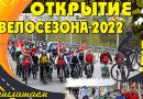 В Орше 7 мая состоится открытие велосезона-2022
