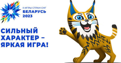 Логотип и талисман II Игр стран СНГ утверждены в Беларуси