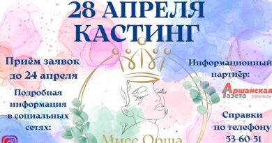 мисс орша, конкурс красоты, кастинг, конкурс