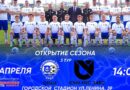 Приглашаем на открытие футбольного сезона в Орше