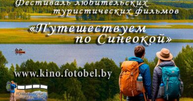 Стартовал прием заявок на участие в фестивале «Путешествуем по Синеокой» Стартовал прием заявок на участие в фестивале «Путешествуем по Синеокой»