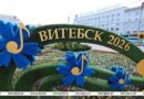 В Витебске стартовал пресс-тур «Славянского базара» В Витебске стартовал пресс-тур «Славянского базара»