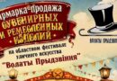 «Волаты Прыдзвiння»: стала известна программа областного фестиваля уличного искусства «Волаты Прыдзвiння»: стала известна программа областного фестиваля уличного искусства