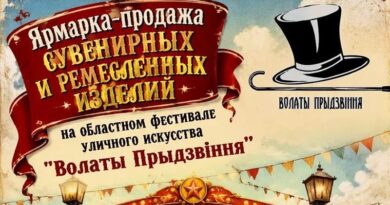 «Волаты Прыдзвiння»: стала известна программа областного фестиваля уличного искусства