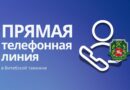 26 августа прямую телефонную линию проведт первый заместитель начальника Витебской таможни Андрей Григорьев проведет 26 августа прямую телефонную линию проведт первый заместитель начальника Витебской таможни Андрей Григорьев проведет