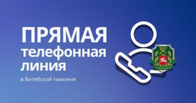 26 августа прямую телефонную линию проведт первый заместитель начальника Витебской таможни Андрей Григорьев проведет 26 августа прямую телефонную линию проведт первый заместитель начальника Витебской таможни Андрей Григорьев проведет