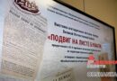 В Орше открылась выставка агитационных листовок периода Великой Отечественной войны «Подвиг на листе бумаги» В Орше открылась выставка агитационных листовок периода Великой Отечественной войны «Подвиг на листе бумаги»