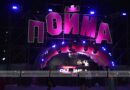 Фестиваль «Пойма» возвращается в Витебск: два дня музыки, спорта и лета Фестиваль «Пойма» возвращается в Витебск: два дня музыки, спорта и лета
