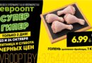 Что купить в Орше по черным ценам в «Евроопт»? Что купить в Орше по черным ценам в «Евроопт»?