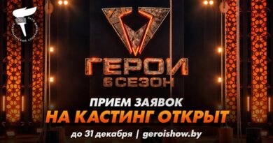 В Беларуси объявлен масштабный кастинг в 6-й сезон экстремального шоу «Герои» В Беларуси объявлен масштабный кастинг в 6-й сезон экстремального шоу «Герои»